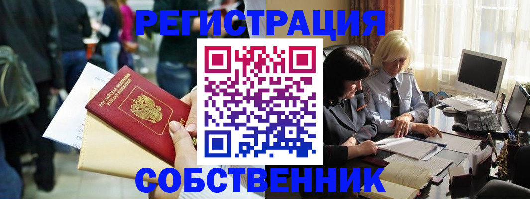 прописка от собственника в Красноуральске
